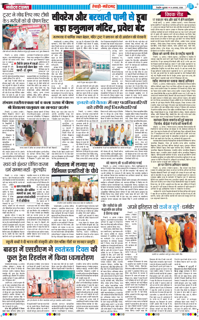 REWARI MAHENDERGARH TIMES 2026-08-14