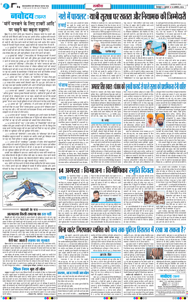 THE NAVODAYA TIMES MAIN UTTARAKHAND AND DEHRADUN 2026-08-14