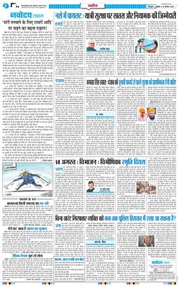 THE NAVODAYA TIMES MAIN UTTARAKHAND AND DEHRADUN 2026-08-14