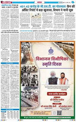 THE NAVODAYATIMES NCR MAIN 2026-08-14