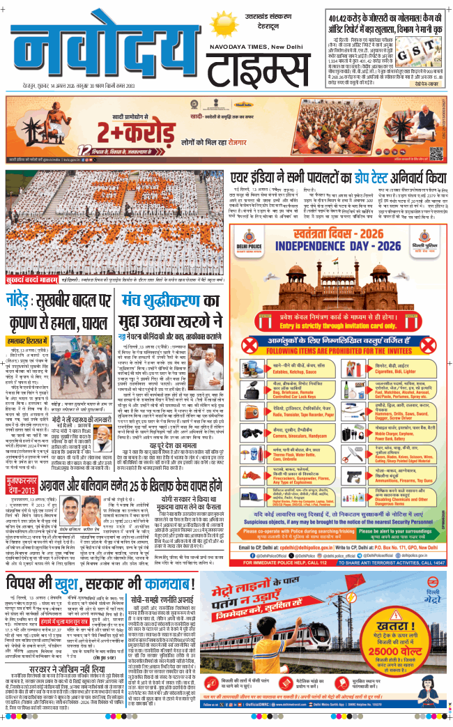 THE NAVODAYA TIMES MAIN UTTARAKHAND AND DEHRADUN 2026-08-14