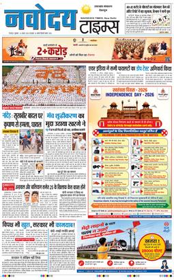 THE NAVODAYA TIMES MAIN UTTARAKHAND AND DEHRADUN 2026-08-14