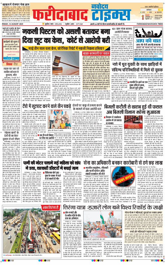 Faridabad 2026-08-14