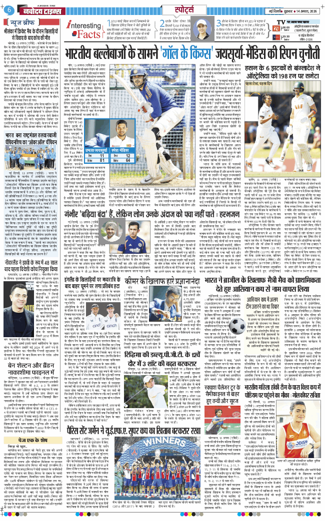 THE NAVODAYATIMES NCR MAIN 2026-08-14