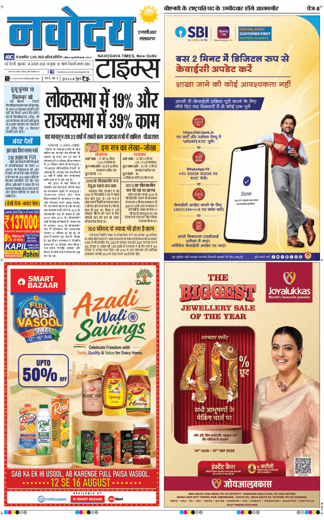 THE NAVODAYATIMES NCR MAIN 2026-08-14