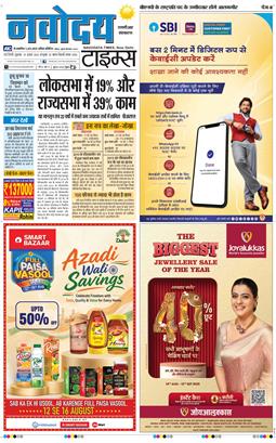 THE NAVODAYATIMES NCR MAIN 2026-08-14