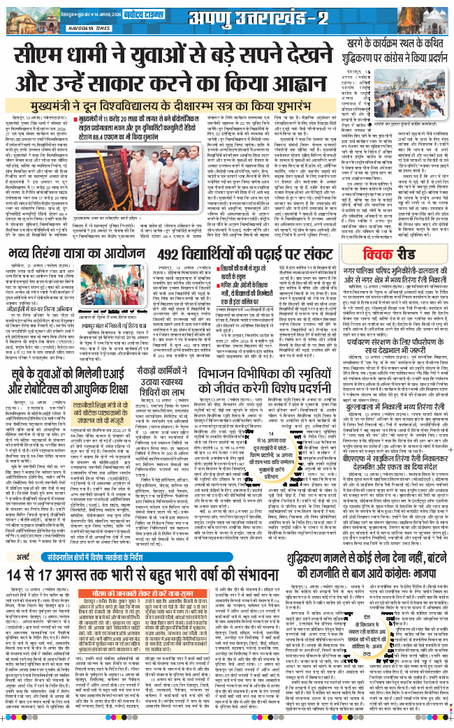 THE NAVODAYA TIMES MAIN UTTARAKHAND AND DEHRADUN 2026-08-14