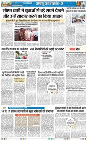THE NAVODAYA TIMES MAIN UTTARAKHAND AND DEHRADUN 2026-08-14