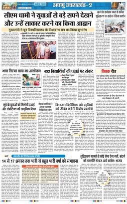 THE NAVODAYA TIMES MAIN UTTARAKHAND AND DEHRADUN 2026-08-14