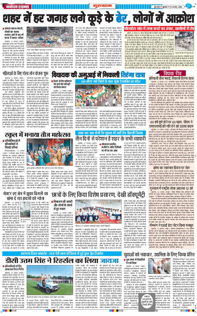 Gurgaon 2026-08-14