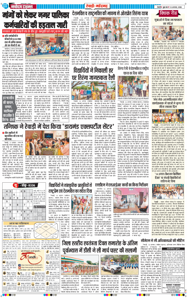 REWARI MAHENDERGARH TIMES 2026-08-14