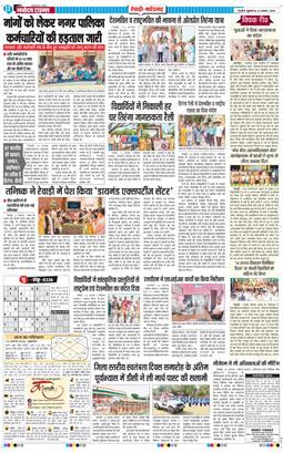 REWARI MAHENDERGARH TIMES 2026-08-14
