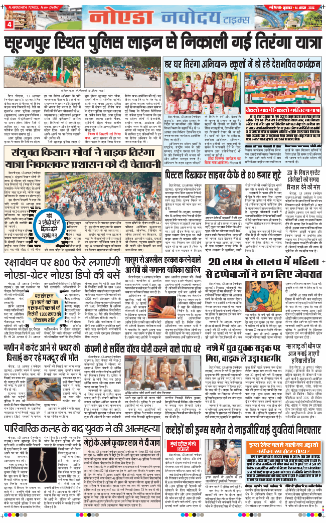 Noida 2026-08-14