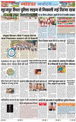 Noida 2026-08-14