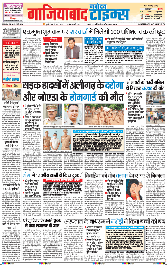 Noida 2026-08-14