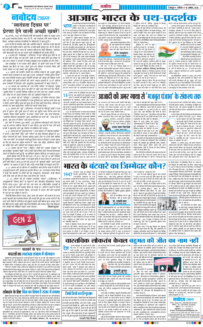 THE NAVODAYA TIMES MAIN UTTARAKHAND AND DEHRADUN 2026-08-15