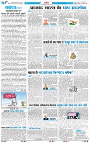 THE NAVODAYA TIMES MAIN UTTARAKHAND AND DEHRADUN 2026-08-15