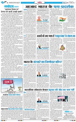 THE NAVODAYA TIMES MAIN UTTARAKHAND AND DEHRADUN 2026-08-15