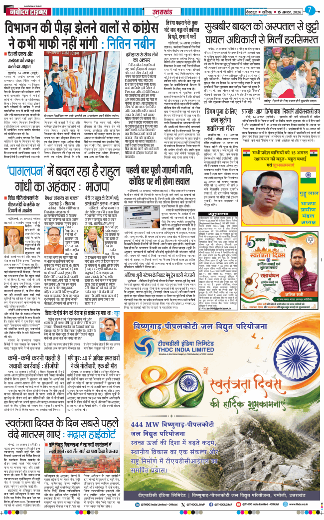 THE NAVODAYA TIMES MAIN UTTARAKHAND AND DEHRADUN 2026-08-15