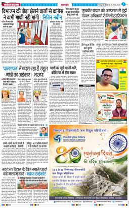 THE NAVODAYA TIMES MAIN UTTARAKHAND AND DEHRADUN 2026-08-15