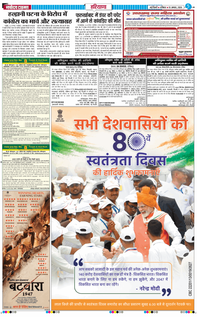 THE NAVODAYATIMES NCR MAIN 2026-08-15