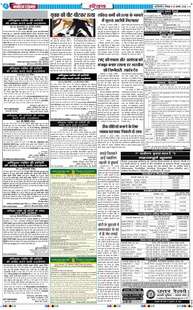 THE NAVODAYATIMES NCR MAIN 2026-08-15