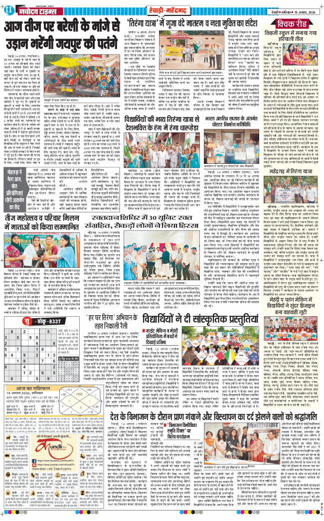 REWARI MAHENDERGARH TIMES 2026-08-15