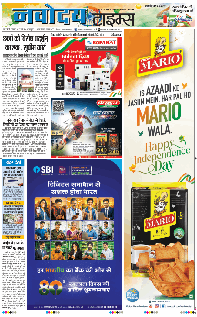 THE NAVODAYATIMES NCR MAIN 2026-08-15