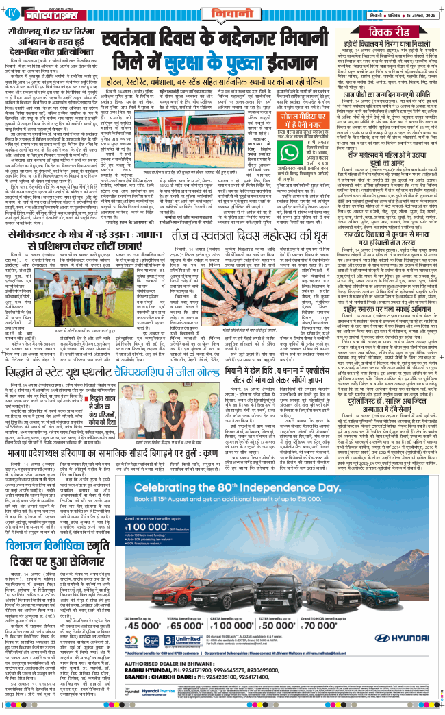 BHIWANI TIMES 2026-08-15