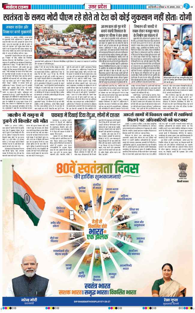 THE NAVODAYA TIMES MAIN UP 2026-08-15