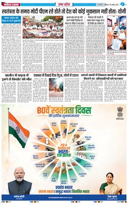 THE NAVODAYA TIMES MAIN UP 2026-08-15