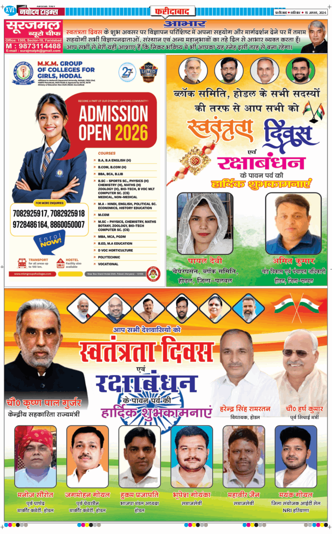 Faridabad 2026-08-15