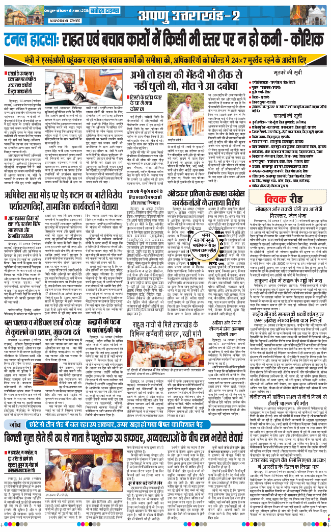 THE NAVODAYA TIMES MAIN UTTARAKHAND AND DEHRADUN 2026-08-15