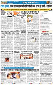 THE NAVODAYA TIMES MAIN UTTARAKHAND AND DEHRADUN 2026-08-15