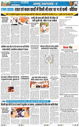 THE NAVODAYA TIMES MAIN UTTARAKHAND AND DEHRADUN 2026-08-15