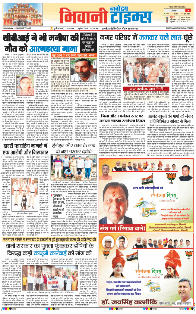 BHIWANI TIMES 2026-08-15