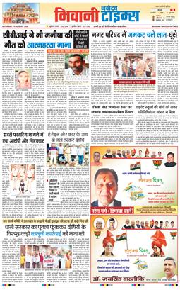 BHIWANI TIMES 2026-08-15