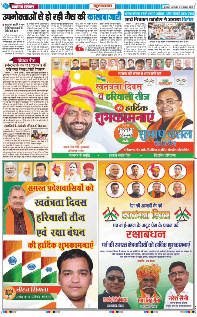 Gurgaon 2026-08-15