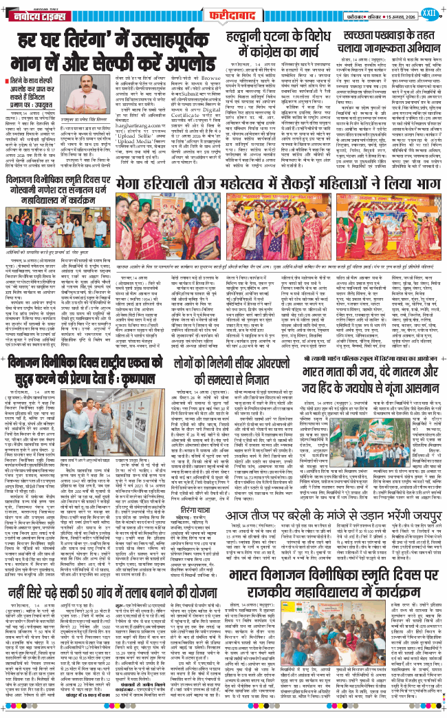 Faridabad 2026-08-15
