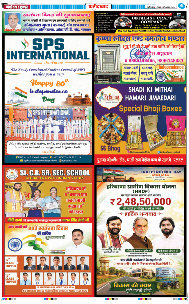 Faridabad 2026-08-15
