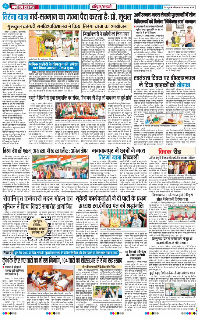 THE NAVODAYA TIMES MAIN UTTARAKHAND AND DEHRADUN 2026-08-15