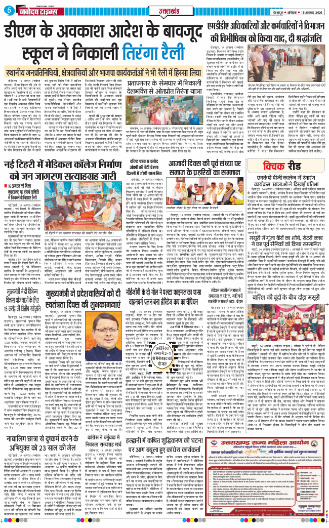 THE NAVODAYA TIMES MAIN UTTARAKHAND AND DEHRADUN 2026-08-15