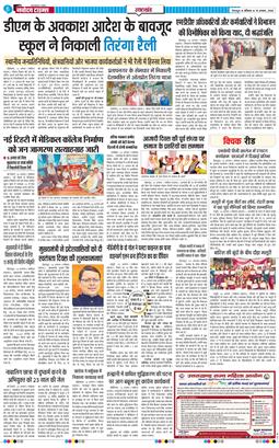 THE NAVODAYA TIMES MAIN UTTARAKHAND AND DEHRADUN 2026-08-15