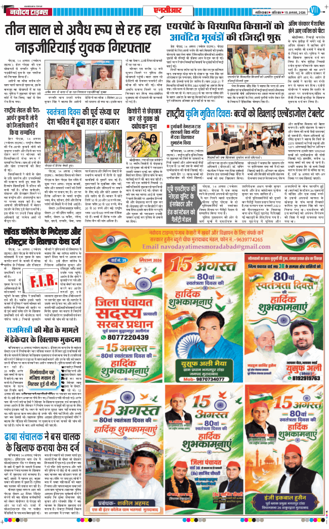 Ghaziabad 2026-08-15