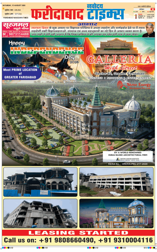 Faridabad 2026-08-15