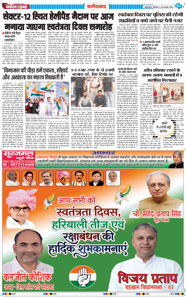 Faridabad 2026-08-15