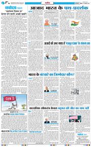 THE NAVODAYA TIMES MAIN UP 2026-08-15