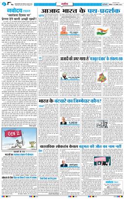 THE NAVODAYA TIMES MAIN UP 2026-08-15