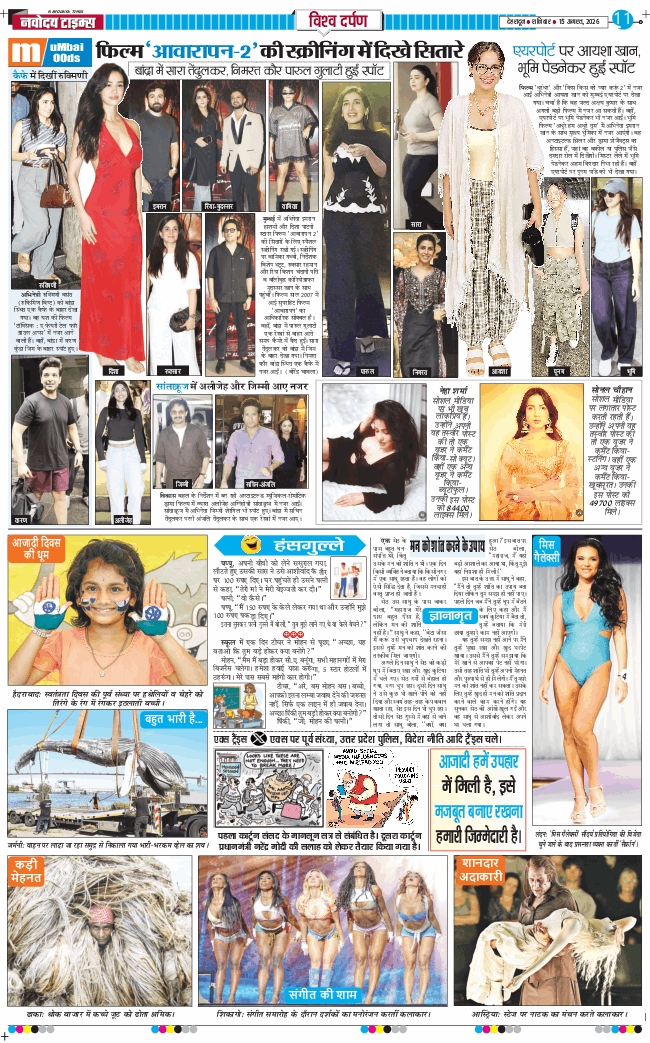 THE NAVODAYA TIMES MAIN UTTARAKHAND AND DEHRADUN 2026-08-15