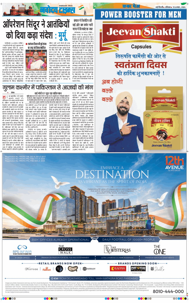 THE NAVODAYATIMES NCR MAIN 2026-08-15